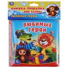 Игрушка для ванной Умка Любимые