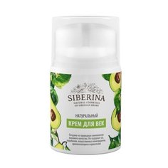 SIBERINA Крем для век