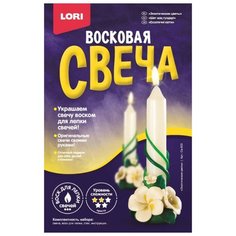 LORI Восковая свеча