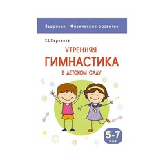 Харченко Т. Е. Утренняя Мозаика Синтез