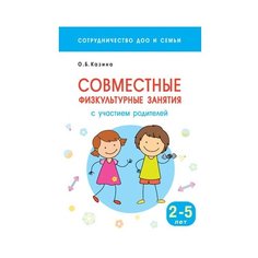 Казина О. Б. Сотрудничество ДОО Мозаика Синтез
