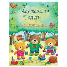 Медвежонок Тедди. Медвежата Робинс