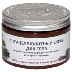 Скраб Jurassic SPA для тела