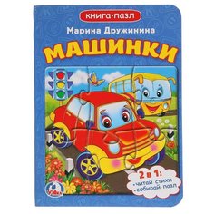 Умка Книга-пазл А6 с 1 пазлом