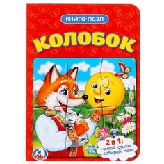 Умка Книга-пазл Колобок 1 пазл