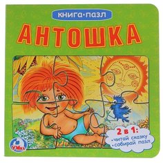 Умка Книга-пазл Антошка 6 пазлов
