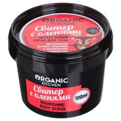 Organic Shop Скраб для тела