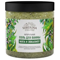 SIBERINA Соль для ванны Мята и