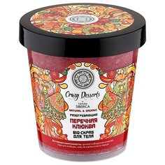 Natura Siberica Bio-скраб для