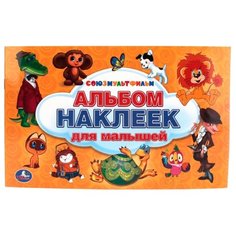 Умка Альбом наклеек