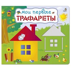 Набор трафаретов Робинс Мои