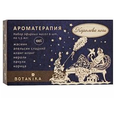 Botanika набор эфирных масел