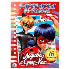 Умка Раскраска по номерам.