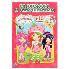Умка Раскраска с наклейками.