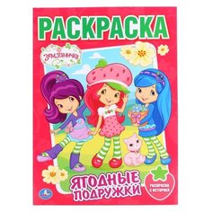 Умка Раскраска Земляничка.