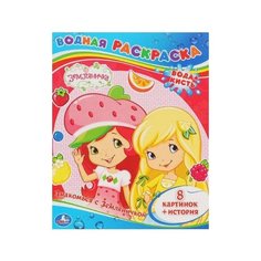 Умка Водная раскраска.