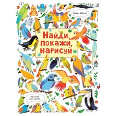 Робинс Найди покажи нарисуй