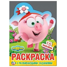 Умка Раскраска с развивающими