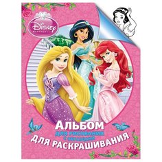 РОСМЭН Альбом для рисования с