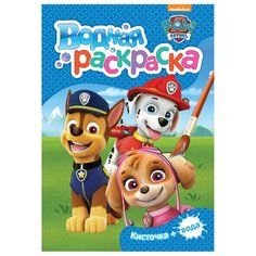 РОСМЭН Водная раскраска мини.
