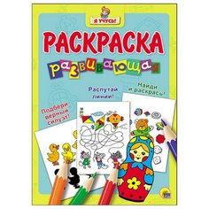 Проф-Пресс Раскраска