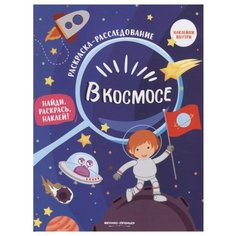 Феникс Раскраска-расследование.