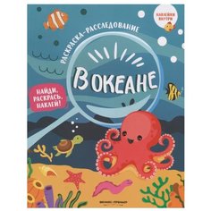 Феникс Раскраска-расследование.