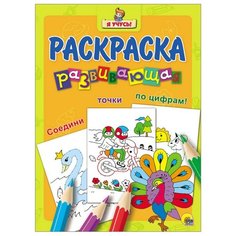 Проф-Пресс Раскраска