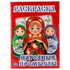 Умка Раскраска Народные промыслы