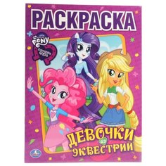 Умка Раскраска Девочки из