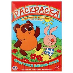 Умка Раскраска с фоном и