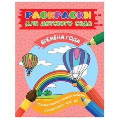 РОСМЭН Раскраски для детского