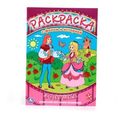 Умка Раскраска с фоном и