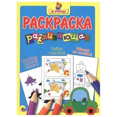 Проф-Пресс Раскраска