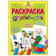 Проф-Пресс Раскраска