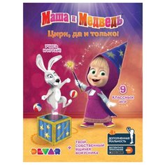 DEVAR Живая раскраска. Маша и