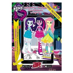 DEVAR Живая раскраска My Little