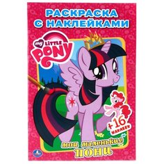 Умка Раскраска с наклейками.