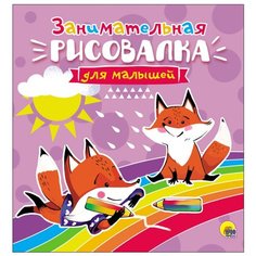 Проф-Пресс Рисовалка для