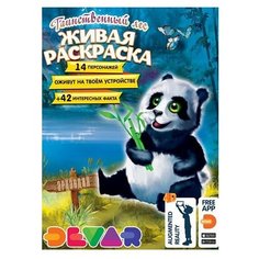 DEVAR Живая раскраска.
