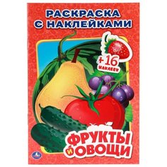 Умка Раскраска с наклейками.