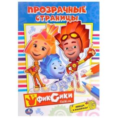 Умка Раскраска Прозрачные