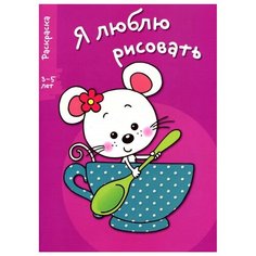 Стрекоза Раскраска. Мышка в