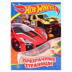 Умка Раскраска Прозрачные