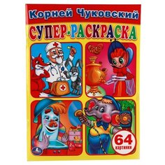 Умка Супер-раскраска. Корней