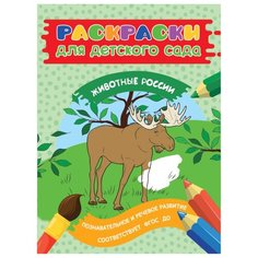 РОСМЭН Раскраски для детского