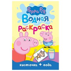 РОСМЭН Водная раскраска мини.