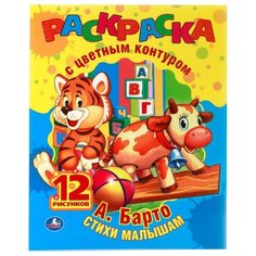 Умка Раскраска с цветным