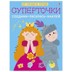 Робинс Суперточки. Соедини