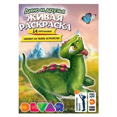 DEVAR Живая раскраска. Дино и